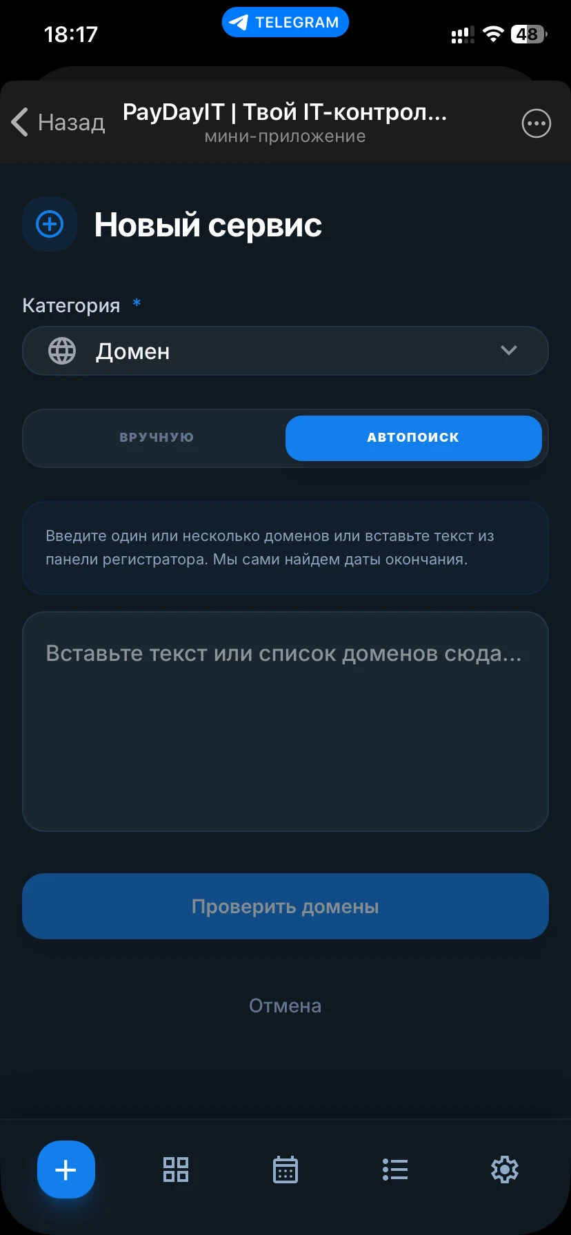 Форма добавления сервиса