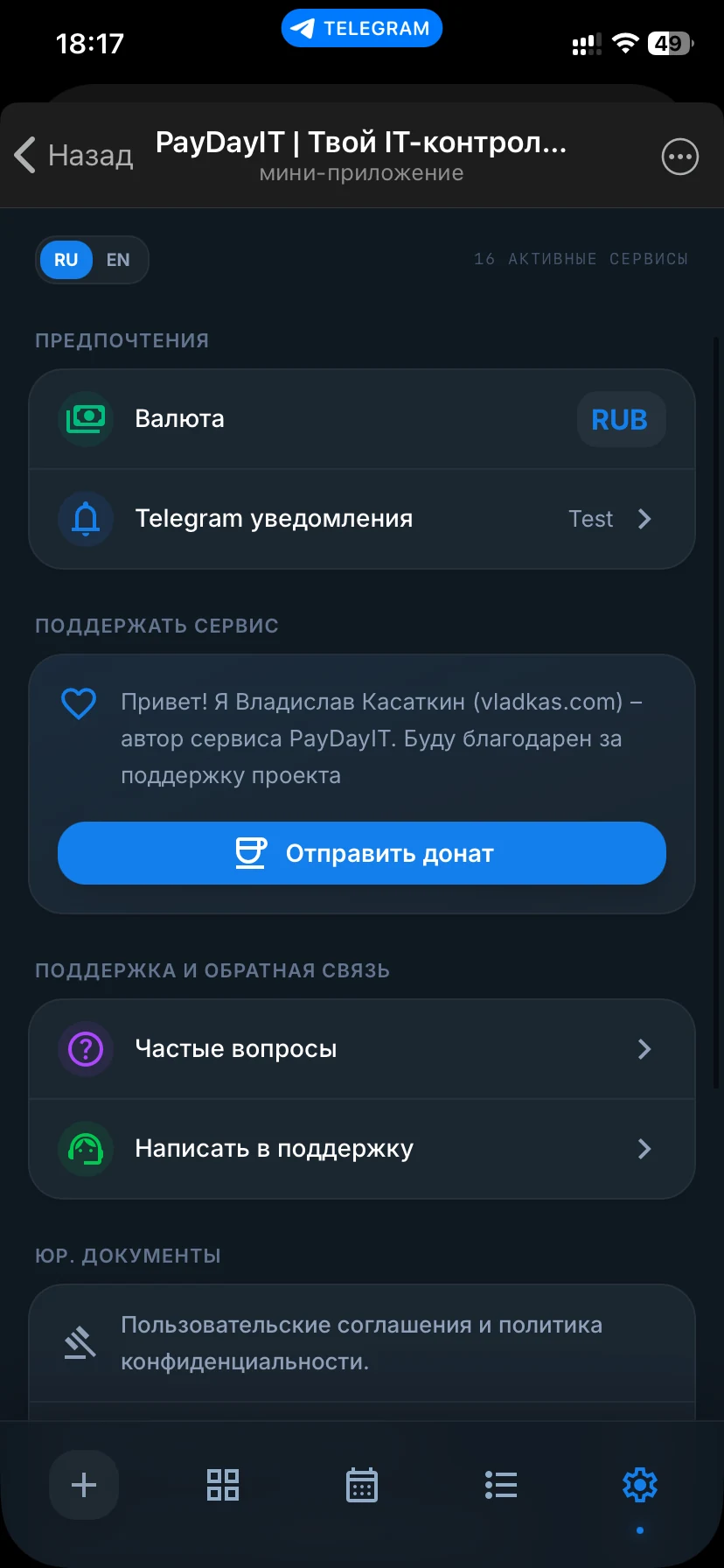 Настройки валют
